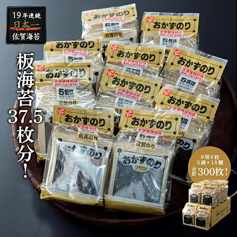 佐賀のりおかずのり5個詰 1ケース