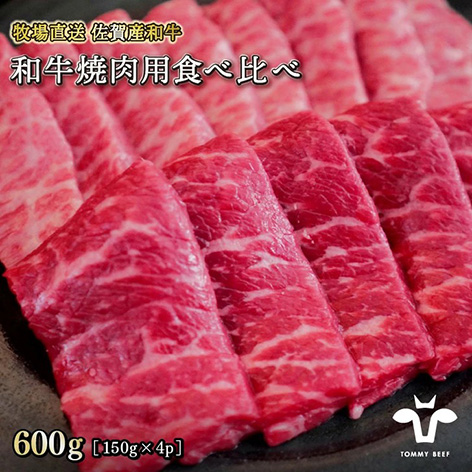 【牧場直送】佐賀産黒毛和牛 和牛焼肉用
