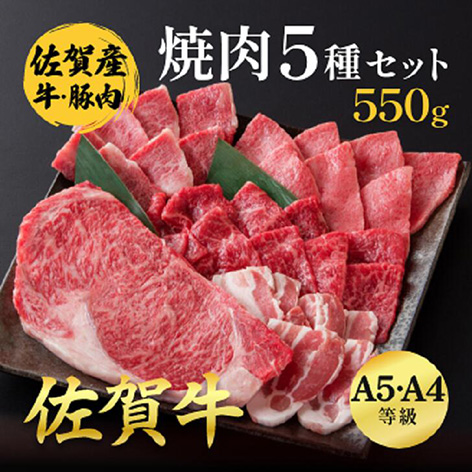 佐賀牛＆佐賀県産豚肉 焼肉セット 匠盛