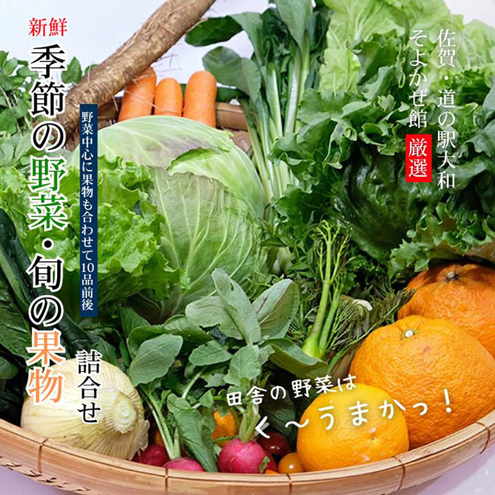 旬の野菜と果物セット