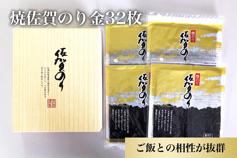 焼佐賀のり金40枚