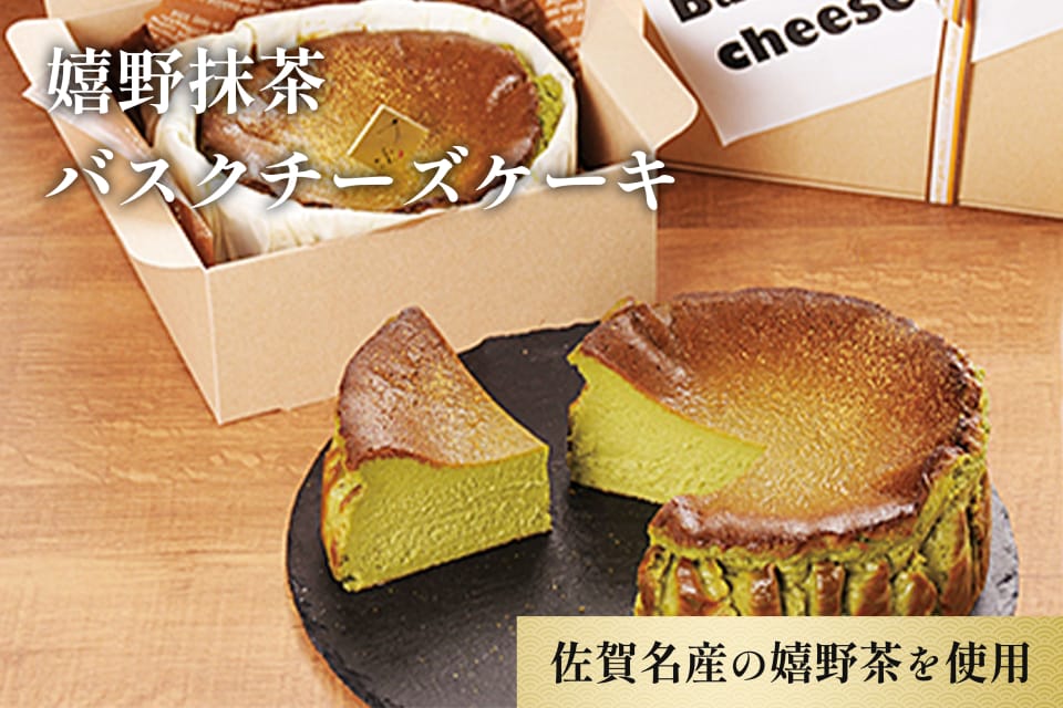 嬉野抹茶バスクチーズケーキ