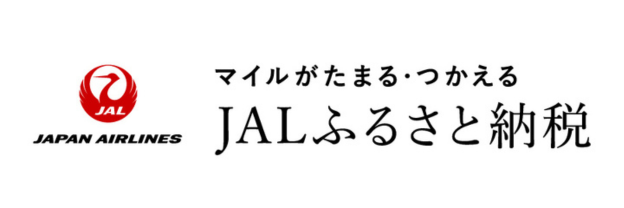 JALふるさと納税
